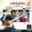 Genso Suiko Gaiden Vol. 2: Crystal Valley no Kettou - PlayStation - Retrocharting