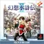 Genso Suikoden II - PlayStation - Retrocharting