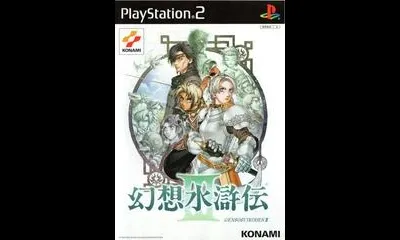Genso Suikoden III [First Print Limited Edition]