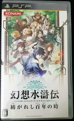 Background - Genso Suikoden: Tsumugareshi Hyakunen no Toki - PSP - Retrocharting