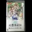 Genso Suikoden: Tsumugareshi Hyakunen no Toki - PSP - Retrocharting