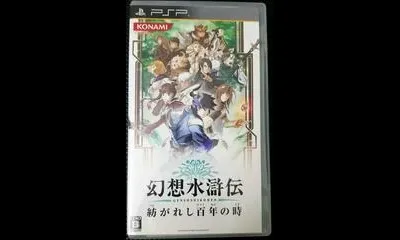 Genso Suikoden: Tsumugareshi Hyakunen no Toki