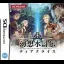 Gensou Suikoden Tierkreis - Nintendo DS - Retrocharting