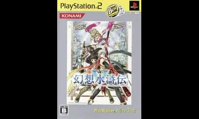 Gensou Suikoden V [PlayStation 2 The Best]