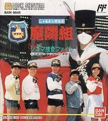 German Tanteidan: Marine Kumi - Famicom Disk System - Retrocharting