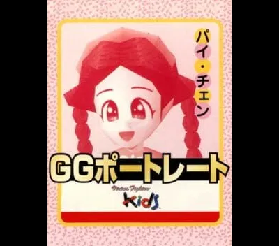 GG Portrait: Pai Chan