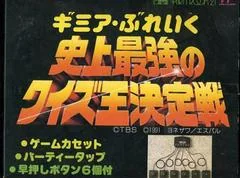 Background - Gimme a Break: Shijou Saikyou no Quiz Ou Ketteisen - Famicom - Retrocharting