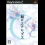 Gin no Eclipse - PlayStation 2 - Retrocharting