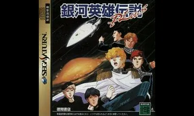 Ginga Eiyuu Densetsu Plus