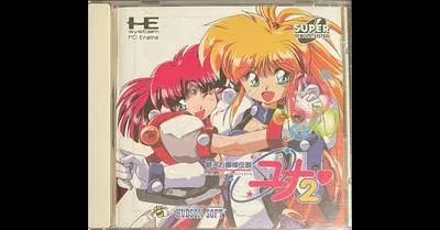 Ginga Ojousama Densetsu Yuna 2