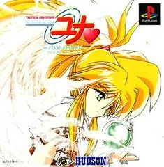 Background - Ginga Ojousama Densetsu Yuna: Final Edition - PlayStation - Retrocharting