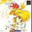 Ginga Ojousama Densetsu Yuna: Final Edition - PlayStation - Retrocharting