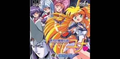 Ginga Ojousama Densetsu Yuna