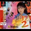 Gion Hana 2: Kanazawa Bunko-hen - PlayStation - Retrocharting
