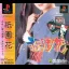 Gion Hana - PlayStation - Retrocharting