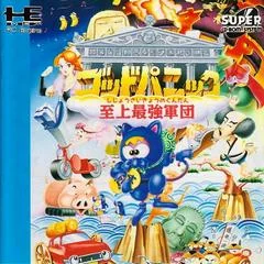 Background - God Panic: Shijou Saikyou no Gundan - JP PC Engine CD - Retrocharting