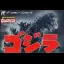 Godzilla - Famicom - Retrocharting