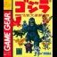 Godzilla: Kaijuu no Daishingeki - Sega Game Gear - Retrocharting