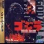 Godzilla Rettoushinkan - Sega Saturn - Retrocharting