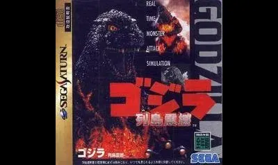 Godzilla Rettoushinkan