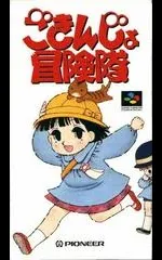 Gokinjo Bokentai