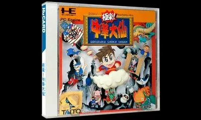Gokuraku Chuka Taisen