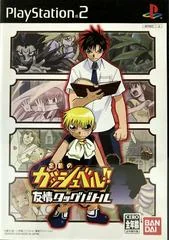 Background - Gold Gashbell! Friendship Tag Battle - PlayStation 2 - Retrocharting