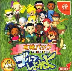 Background - Golf Shiyouyo Kouryaku Pack - Sega Dreamcast - Retrocharting