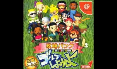 Golf Shiyouyo Kouryaku Pack