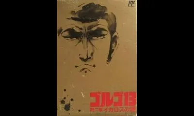 Golgo 13: Dai 2 Shou