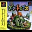 Googootrops - PlayStation - Retrocharting