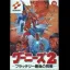 Goonies 2 - Famicom - Retrocharting