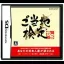 Gotouchi Kentei DS - Nintendo DS - Retrocharting