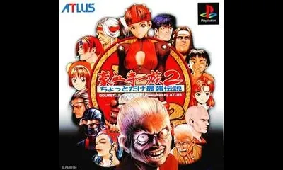 Gouketsuji Ichizoku 2: Chottodake Saikyou Densetsu