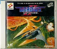 Gradius II Gofer No Yabo - JP PC Engine CD - Retrocharting