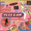 Great Hits - PlayStation - Retrocharting