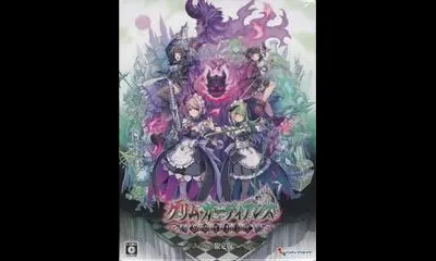 Grim Guardians Servants Of The Dark [Limited Edition]