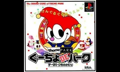 Gucho de Park: Theme Park Monogatari