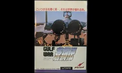 Gulf War Soukouden