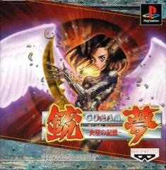 Background - Gunnm: Martian Memory - PlayStation - Retrocharting