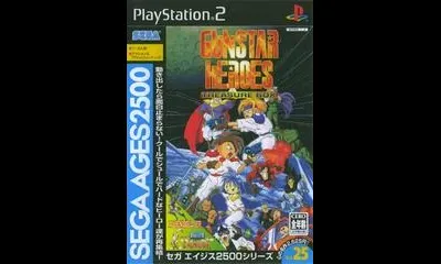 Gunstar Heroes: Treasure Box