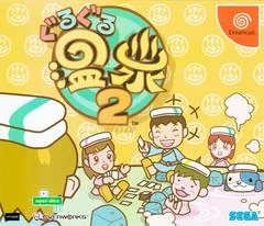 Background - Guru Guru Onsen 2 - Sega Dreamcast - Retrocharting