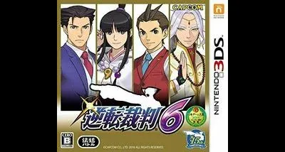 Gyakuten Saiban 6