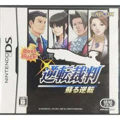 Background - Gyakuten Saiban: Yomigaeru Gyakuten [Best Price] - Nintendo DS - Retrocharting