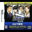 Gyakuten Saiban: Yomigaeru Gyakuten [New Best Price] - Nintendo DS - Retrocharting