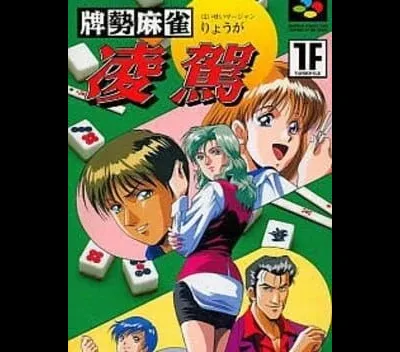 Haisei Mahjong Ryouga