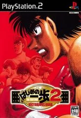 Background - Hajime No Ippo 2: Victorious Road - PlayStation 2 - Retrocharting
