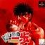 Hajime no Ippo: The Fighting - PlayStation - Retrocharting