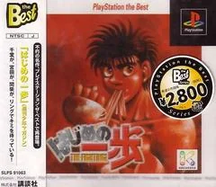 Background - Hajime no Ippo: The Fighting [the Best] - PlayStation - Retrocharting