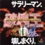 Hakaiou: King of Crusher - PlayStation - Retrocharting